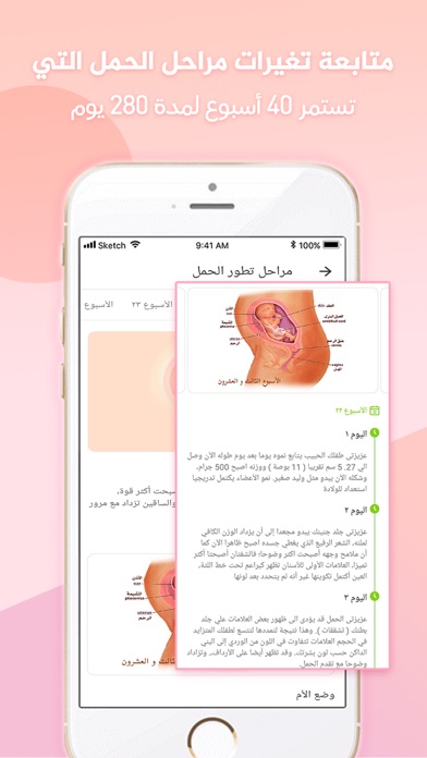 طفلي لايف-متابعة الحمل والطفل screenshot 2