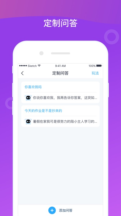 八戒机器人 screenshot-3