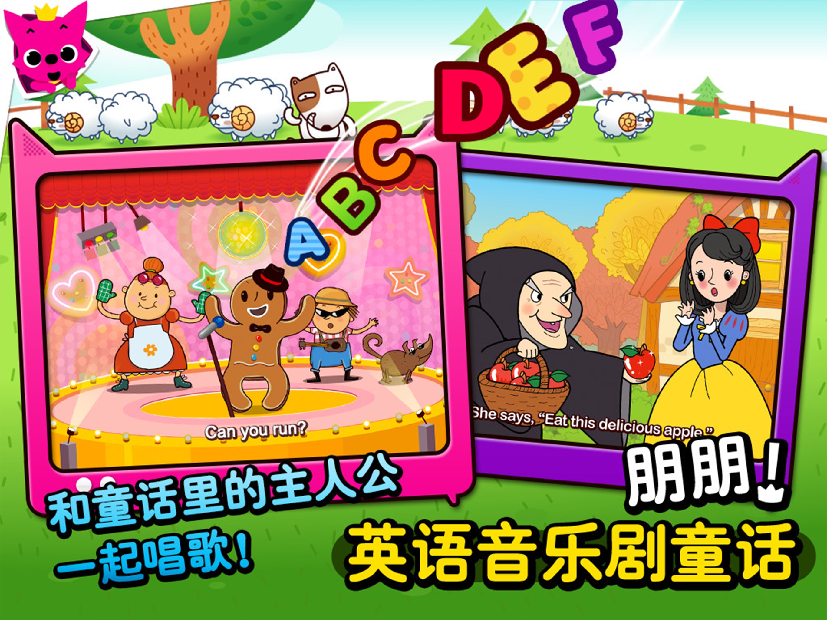 碰碰狐童话 screenshot 6