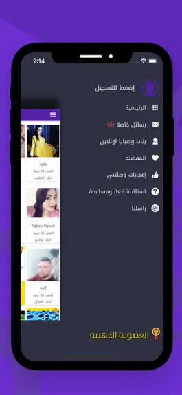 Game screenshot دردشاتي - تعارف و زواج apk