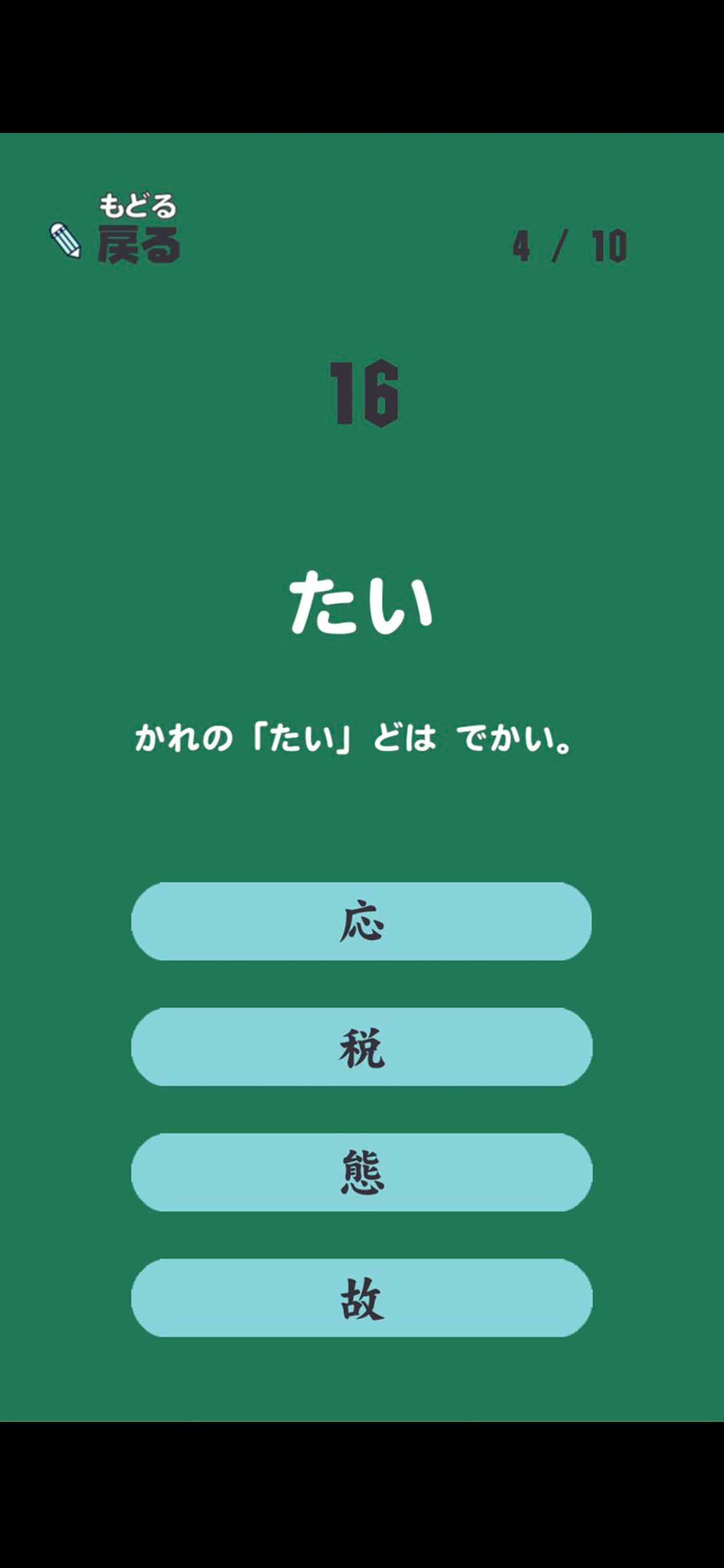 ごねんせいの漢字 - 小学五年生（小5）向け漢字勉強アプリ screenshot 3