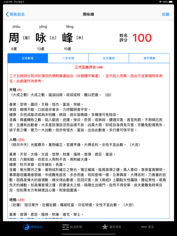 Screenshot #5 pour 周易八字起名专业版
