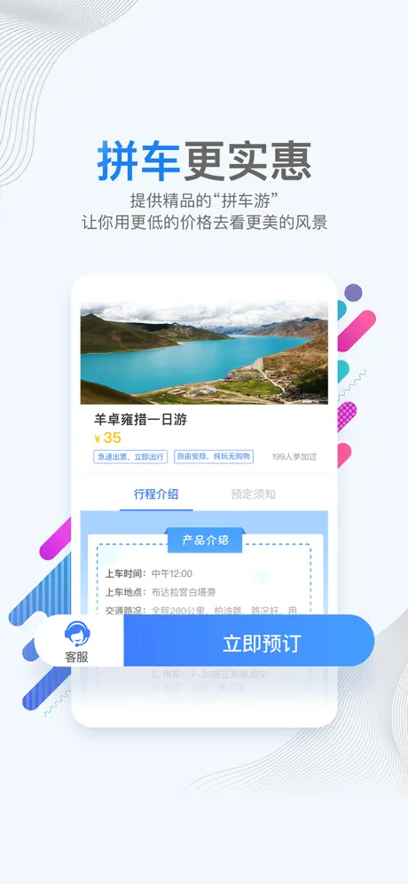 牦牛约车