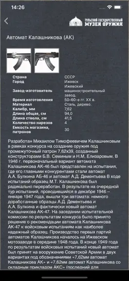 Game screenshot Тульский музей оружия hack