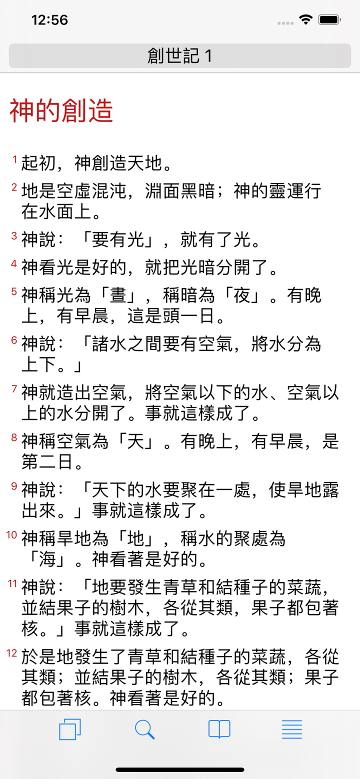 聖經工具(新標點和合本) screenshot 1