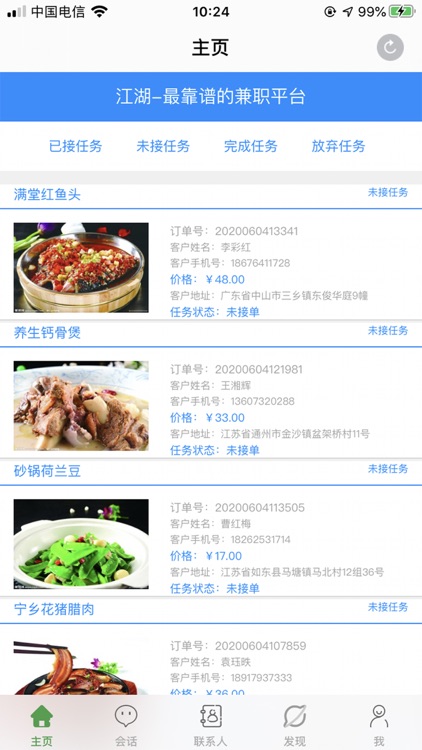 江湖-靠谱的兼职赚钱平台