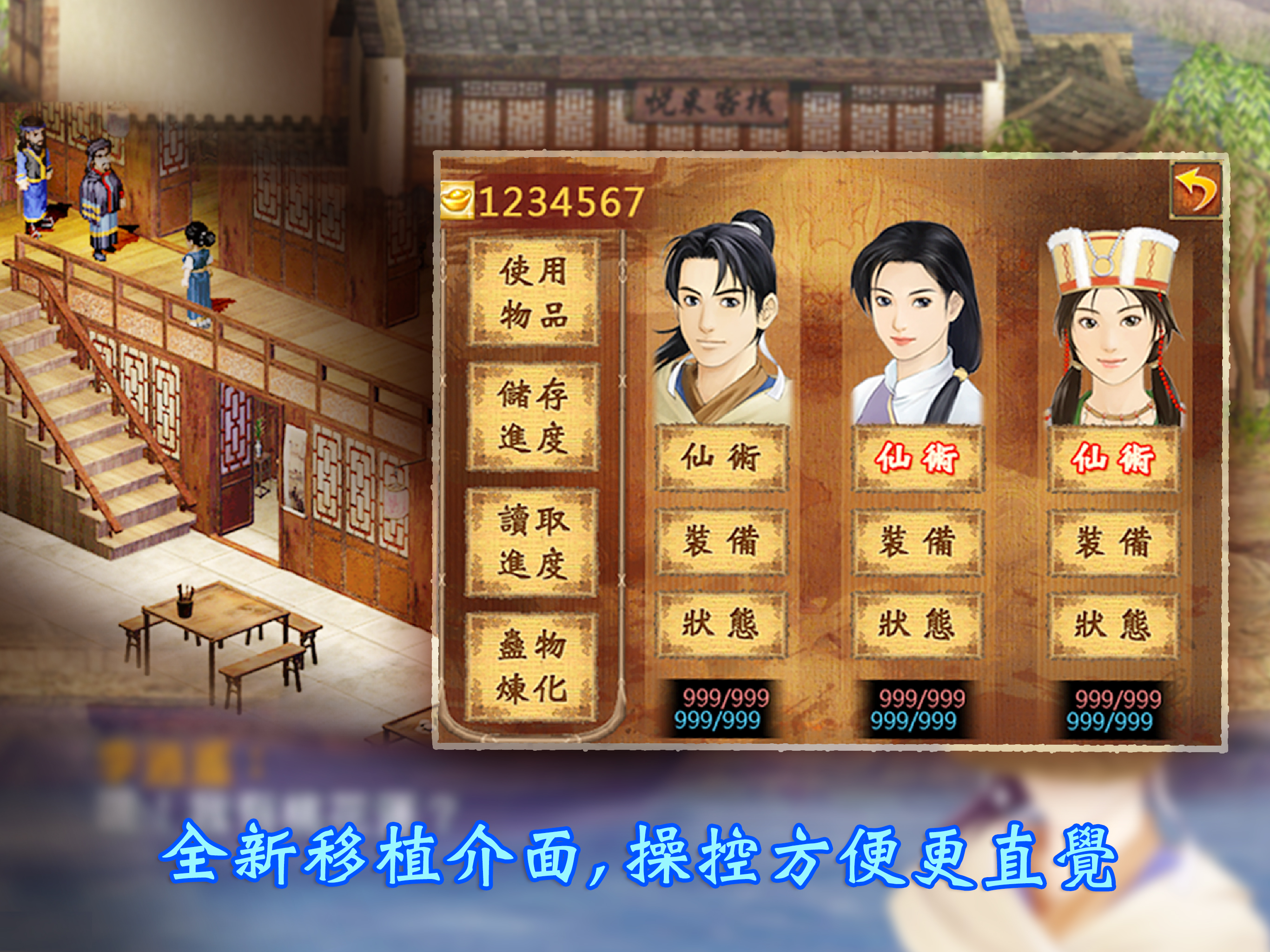 新仙劍奇俠傳(正版單機) screenshot 7