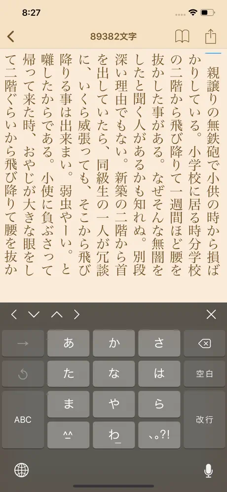 縦書きエディタ「TatePad」