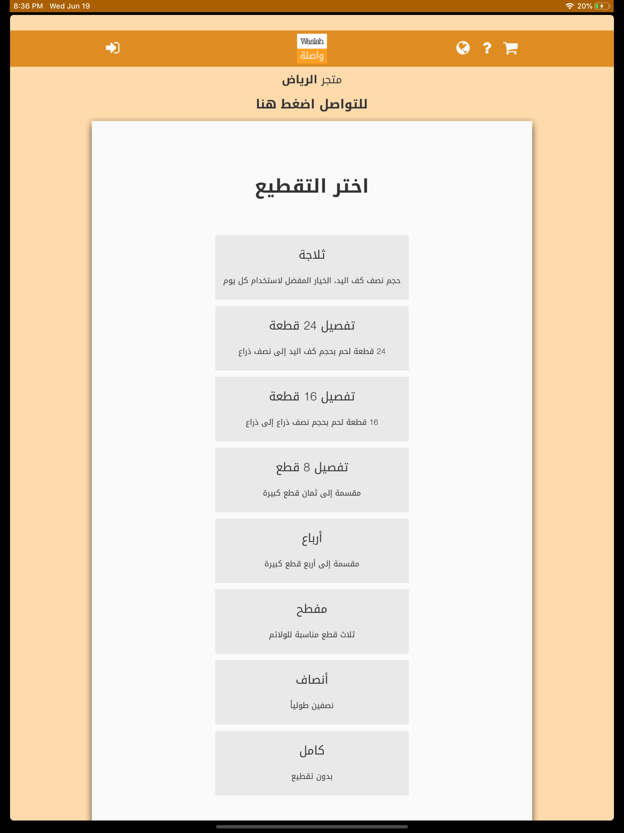 واصلة