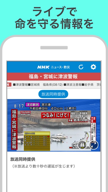 NHK ニュース・防災 screenshot-3