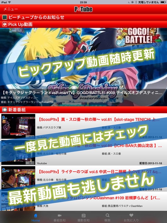 Screenshot #4 pour パチンコ・パチスロ動画 PTUBE