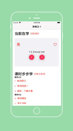 新概念英语·1 - 英语初阶 screenshot 1