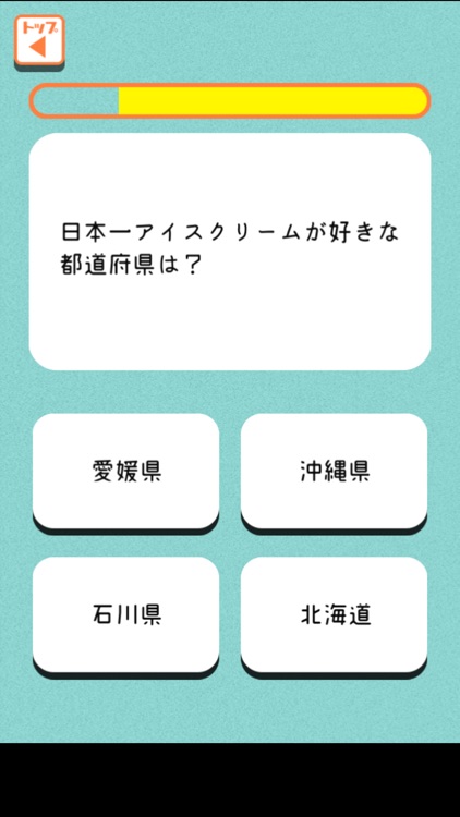 いちばんクイズ