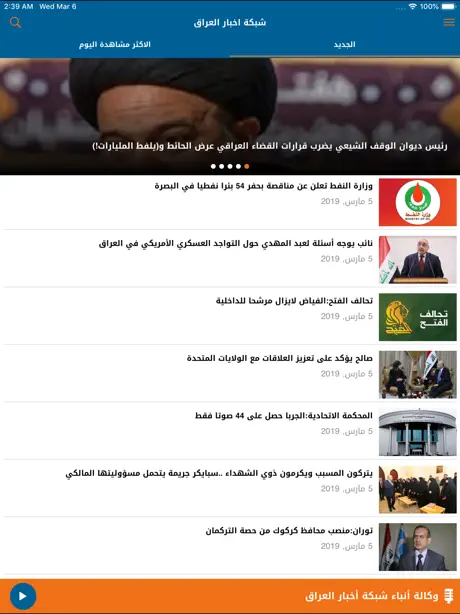شبكة اخبار العراق