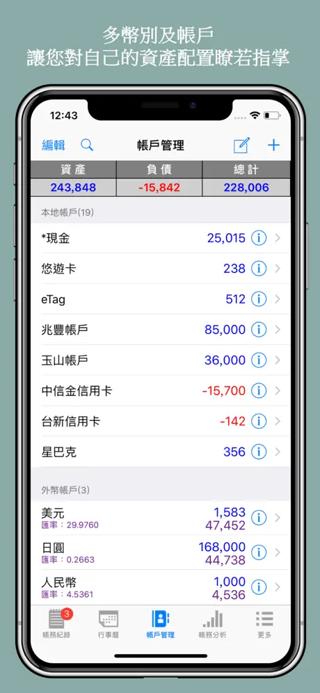 iMMIG 記帳小秘書