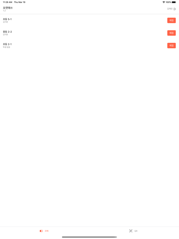 포켓매쓰 iPad screenshot 2 - Education app