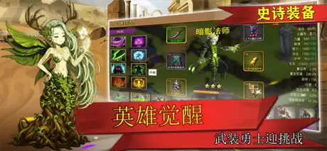 史诗装备-放置类单机手游