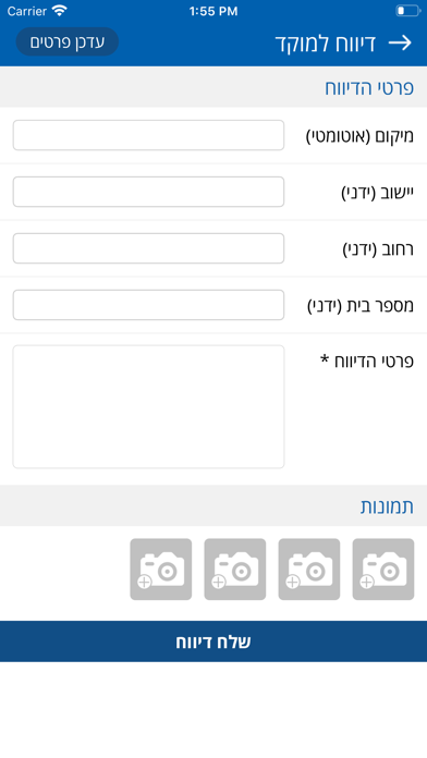 מועצה אזורית חוף אשקלון screenshot