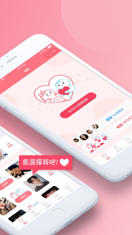 緣圈 - 每日16名配對交友