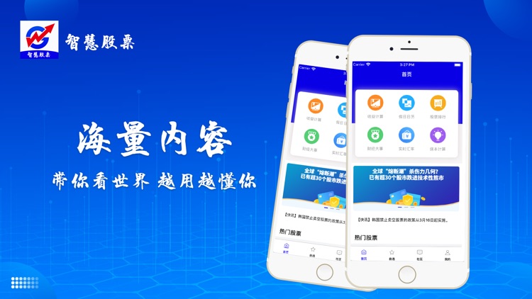 智慧股票-策略优选行情软件