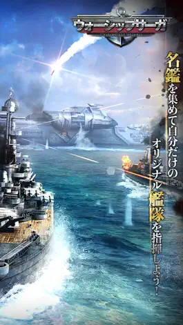 Game screenshot 【戦艦】Warship Saga ウォーシップサーガ apk