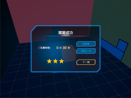 Spatial Ability Assessment iPad app afbeelding 5