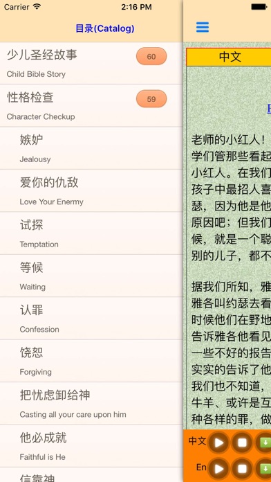 English-Chinese Audio Bible Screenshot
