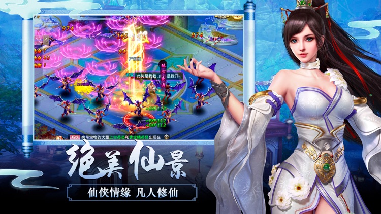 御剑仙踪-唯美仙侠手游 screenshot-4