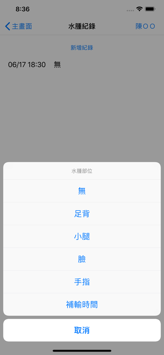 台大全心健康俱樂部