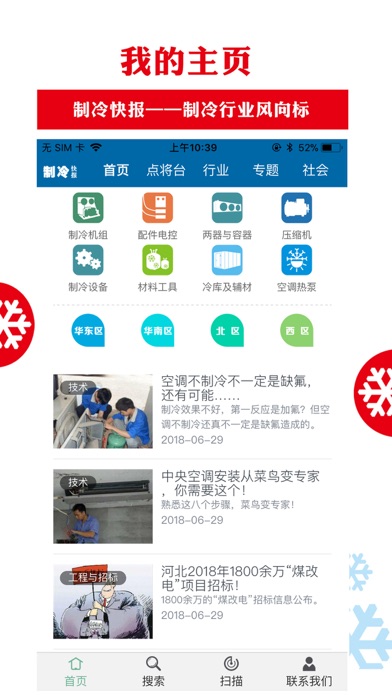 Screenshot #2 pour 制冷品牌