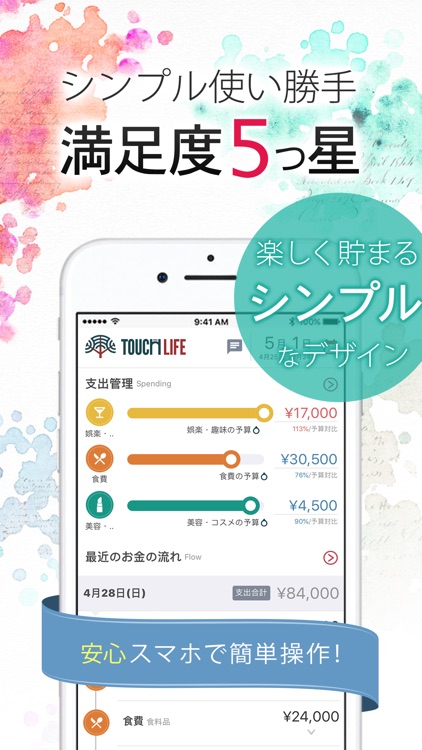 家計簿TouchLife シンプル簡単お小遣い帳アプリ screenshot-5