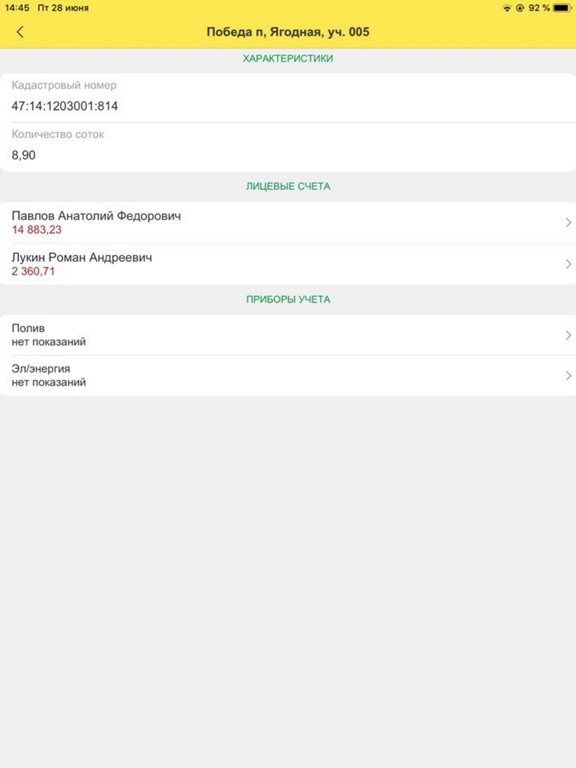 Screenshot #6 pour Председатель СНТ