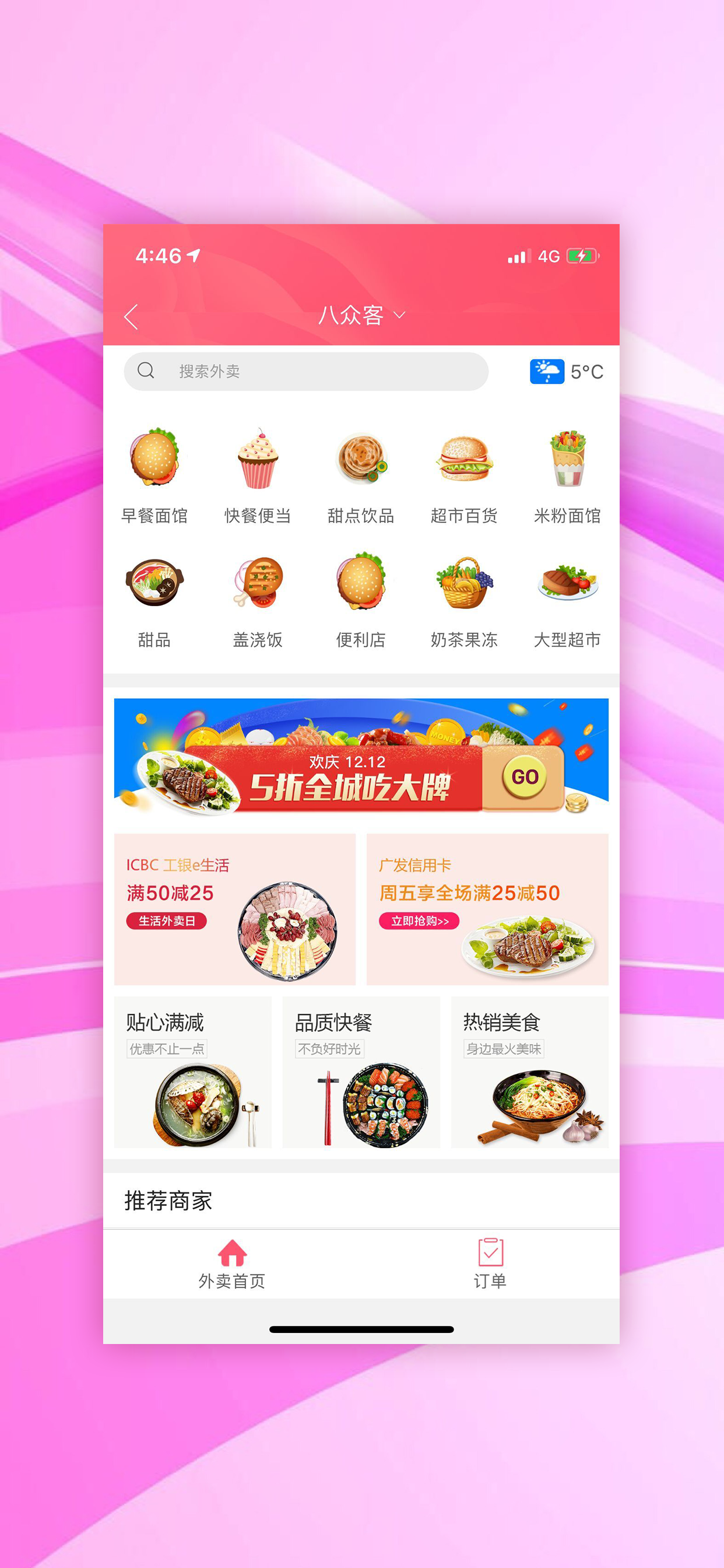 幸福外卖