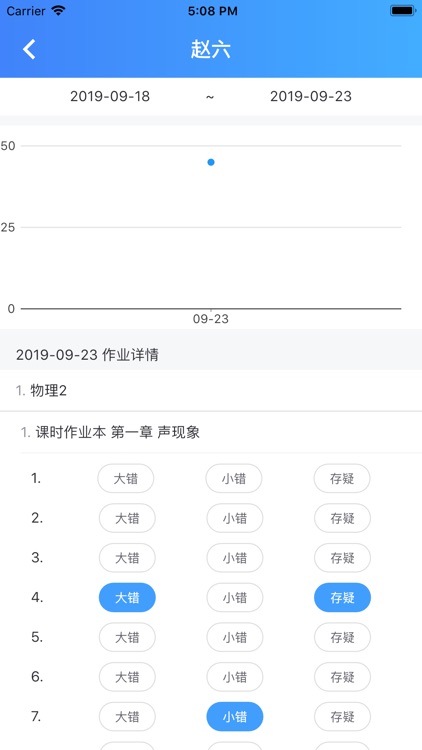高效反馈作业 screenshot-7