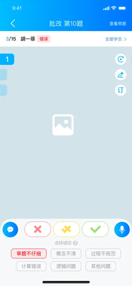 爱学习教师端