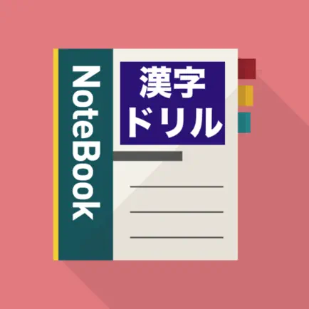 みんなの漢字ドリル Читы
