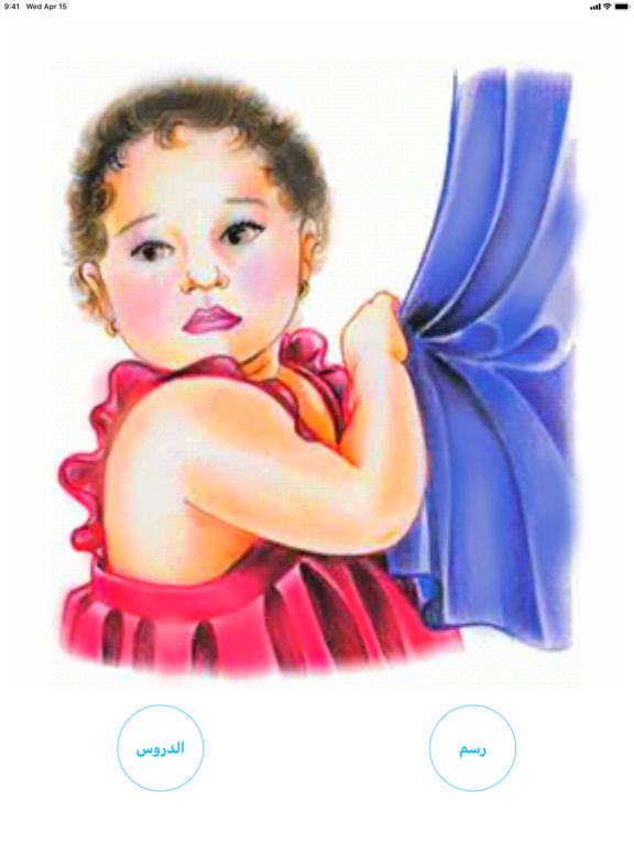 قراءتي iPad screenshot 2 - Education app