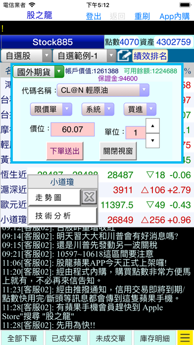 股之龍-模擬股市 screenshot 4