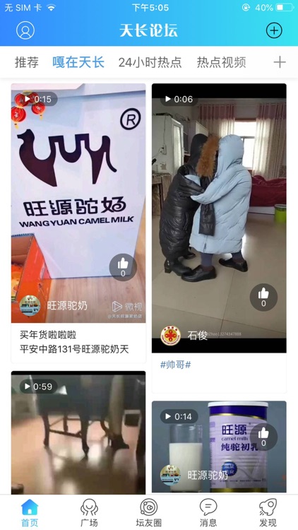 天长论坛网-天长人的生活社区平台