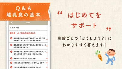 きほんの離乳食 管理栄養士が監修のレシピ＆基本情報のおすすめ画像3