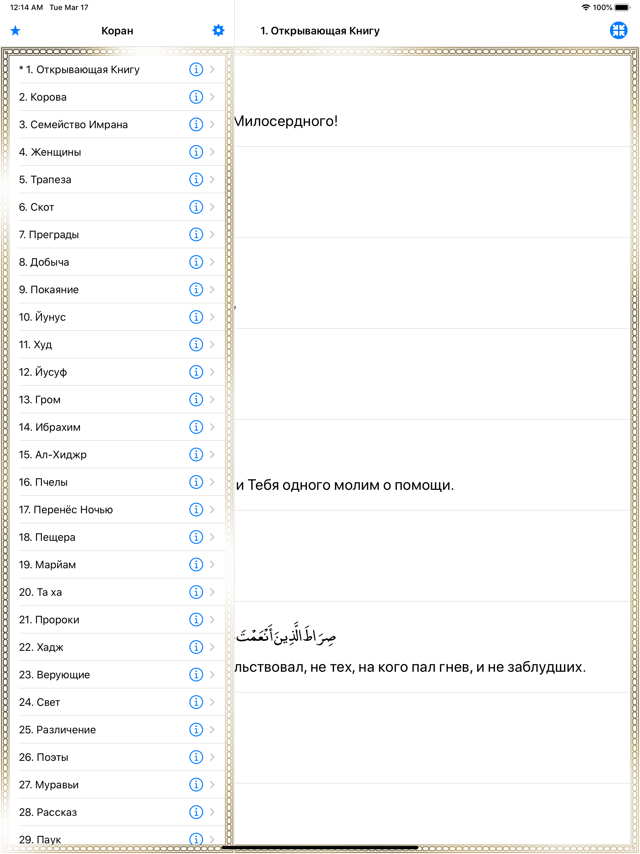 Al Quran with Translation