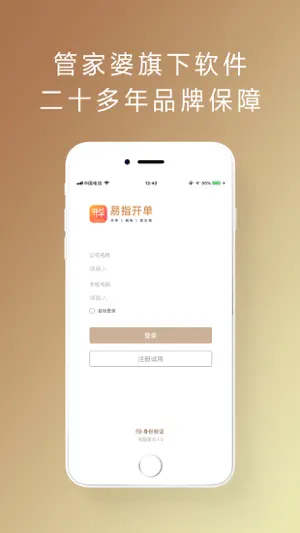 管家婆易指开单 screenshot 1