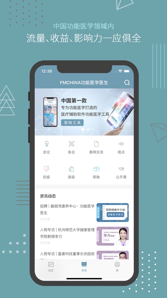 #1. 功能医学医生 (iOS) 게시자: 功能医学医生