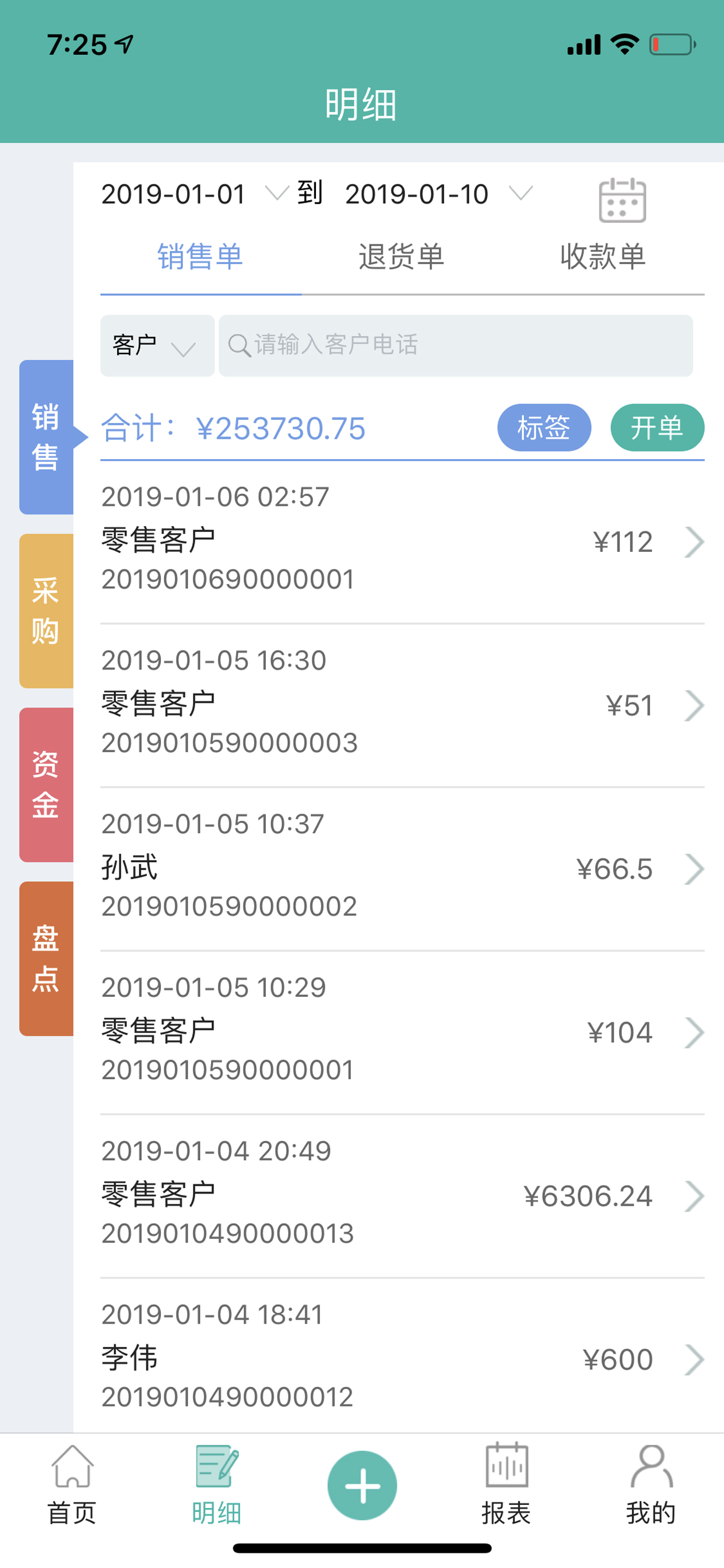 销总管进销存CRM screenshot 10