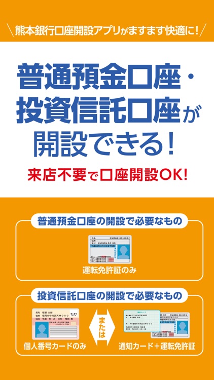 熊本銀行 口座開設アプリ