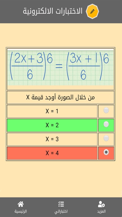 E-exams Screenshot