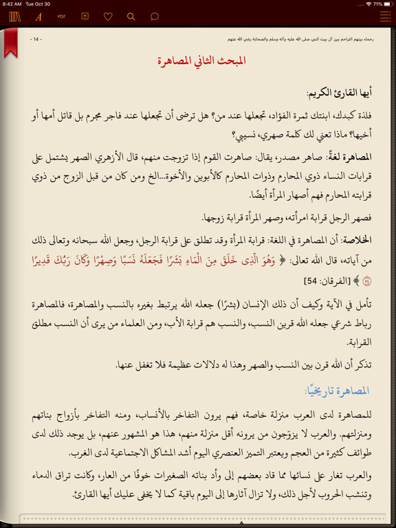 مكتبة المبرة Mabarrah Library iPad screenshot 5 - Education app