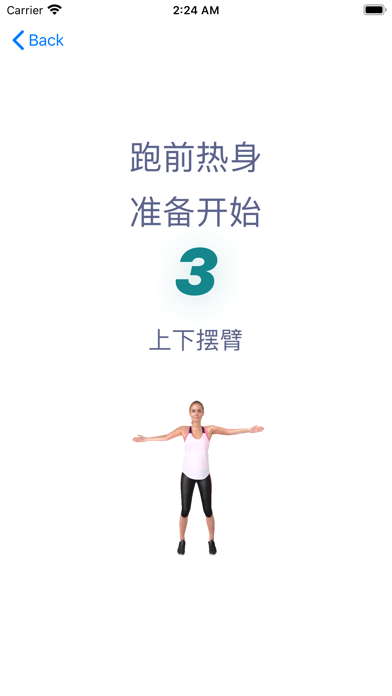 爱跑热身 - 跑步者的热身拉伸指导 screenshot