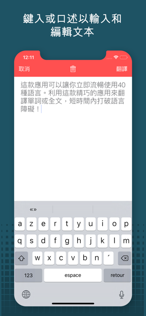 ‎翻譯 Pro! Screenshot