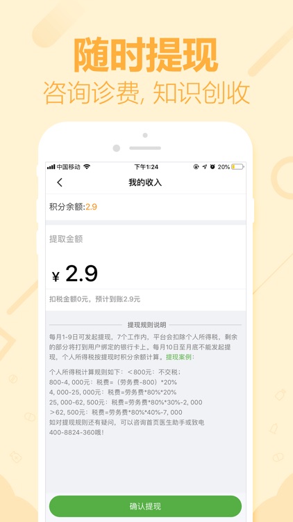 360健康医生版-医生工具服务平台